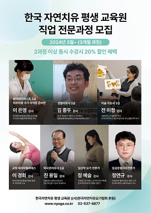 강남역 평생교육 프로그램 / 통합의학직업전문가과정 모집