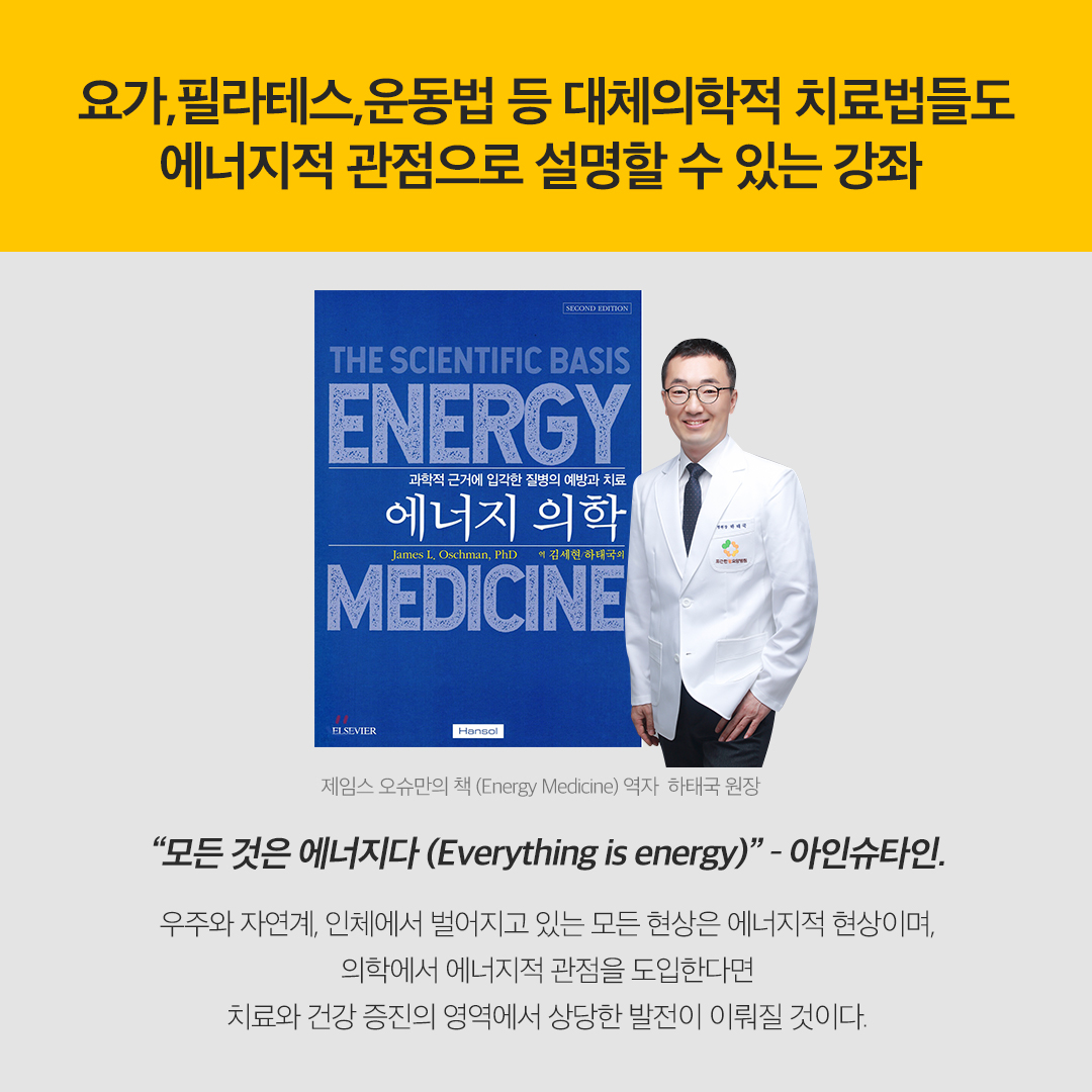한국자연치유평생교육원 원데이클래스 특강 개최 - 에너지의학 