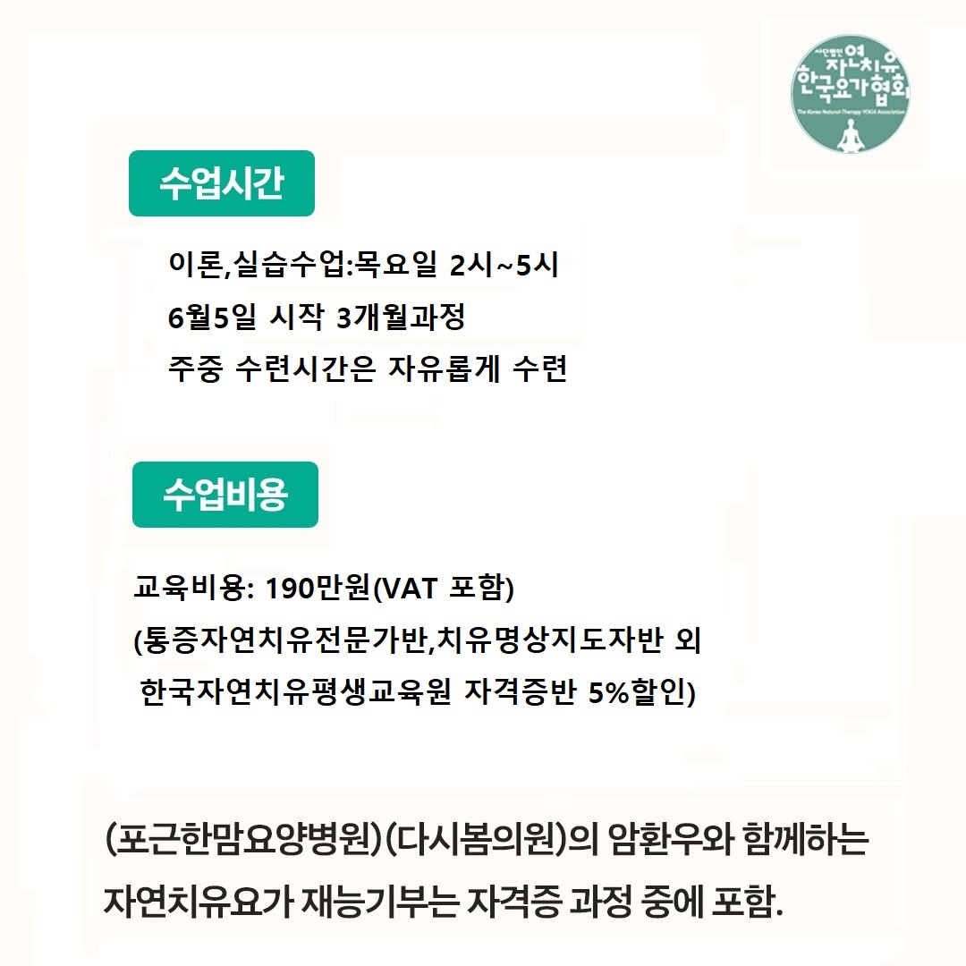 시니어요가 지도자과정(3개월)