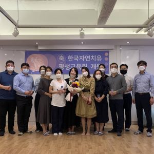 한국자연치유평생교육원 창립 행사