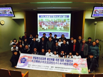 한국청소년연맹, 한일수교50주년 ‘한일청소년교류 활성화를 위한 교육연수’ 실시