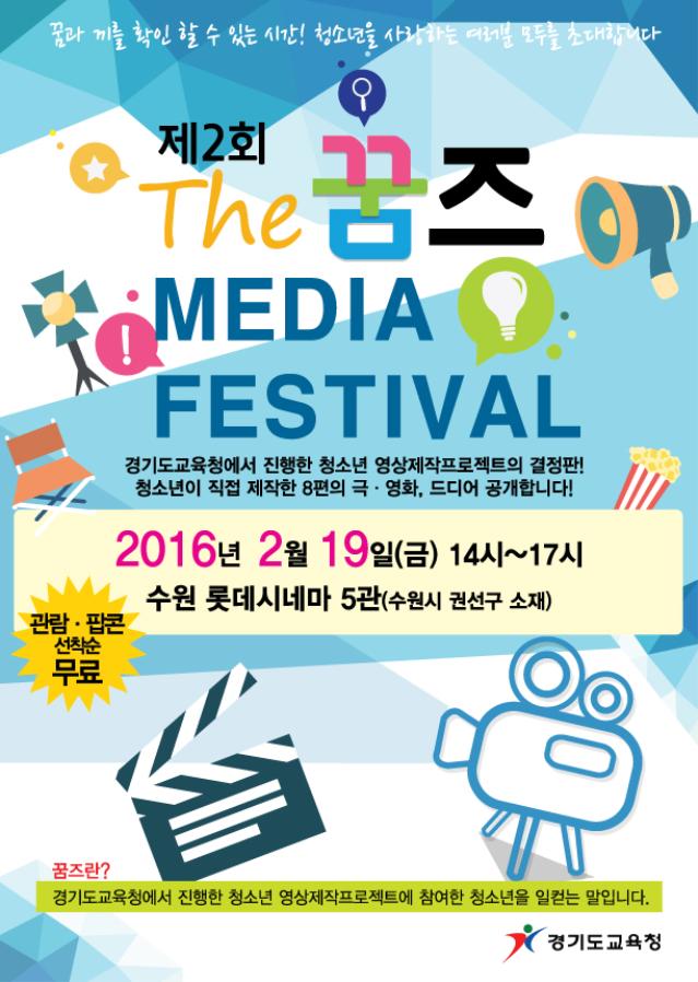 청소년의 꿈과 끼로 만드는 세상  