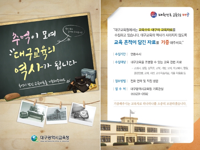 추억이 모여 ‘대구교육의 역사’가 됩니다 추억이 모여 ‘대구교육의 역사’가 됩니다