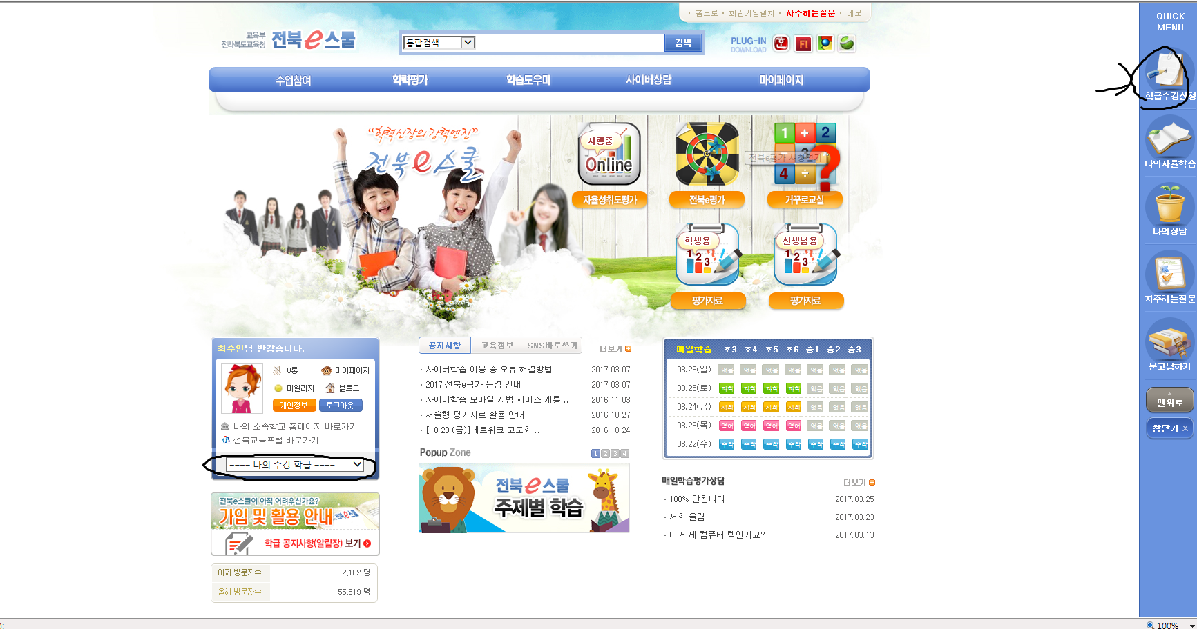 전북 e스쿨로 무료 공부 
