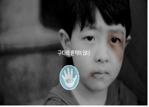 “아동학대 외면하지 마세요”, 아동학대 신고 캠페인 본격 실시