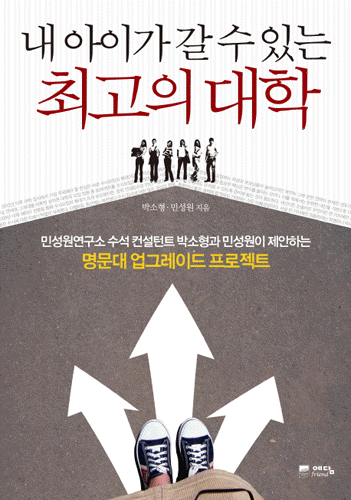 공부만 잘하면 명문대 갈 수 있다는 착각에서 벗어나라