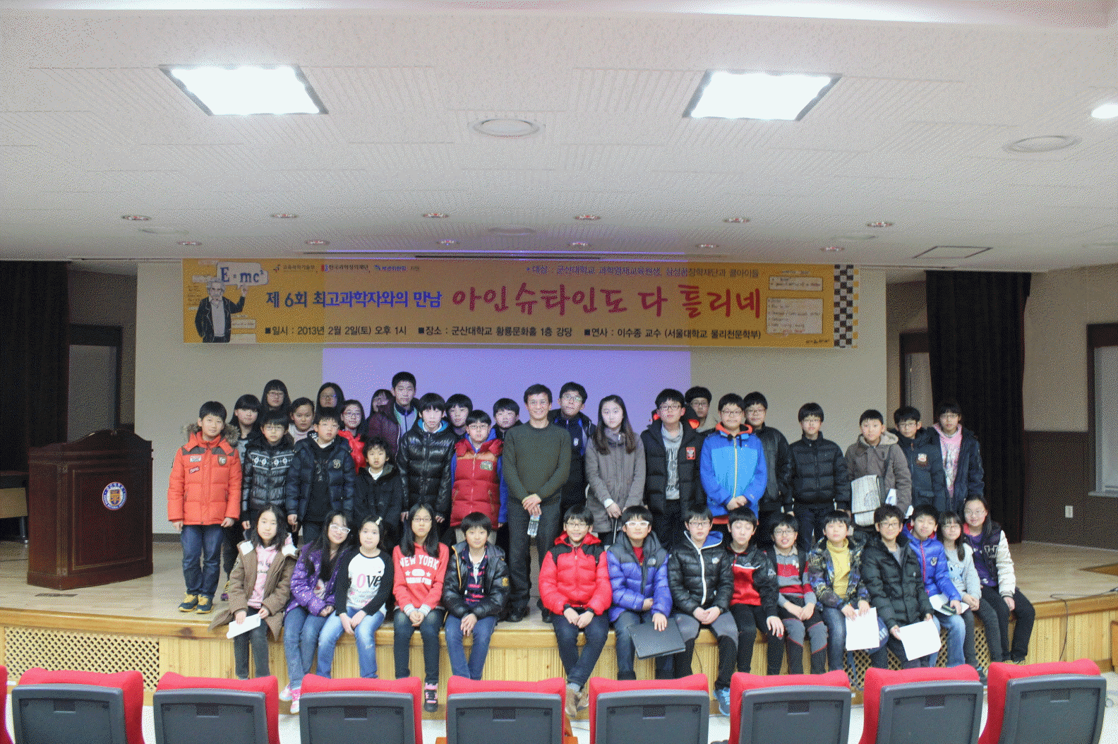 군산대, 최고과학자 이수종 교수 초청강연 개최