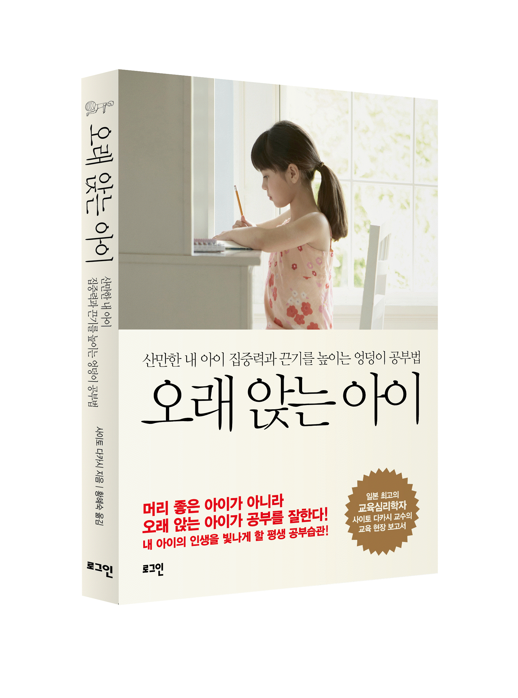 산만한 남자아이, 초등학교 입학준비 이렇게 하면 걱정 없어요