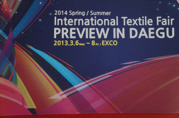 한국폴리텍대학 섬유패션캠퍼스, 2013 대구국제섬유박람회 참가