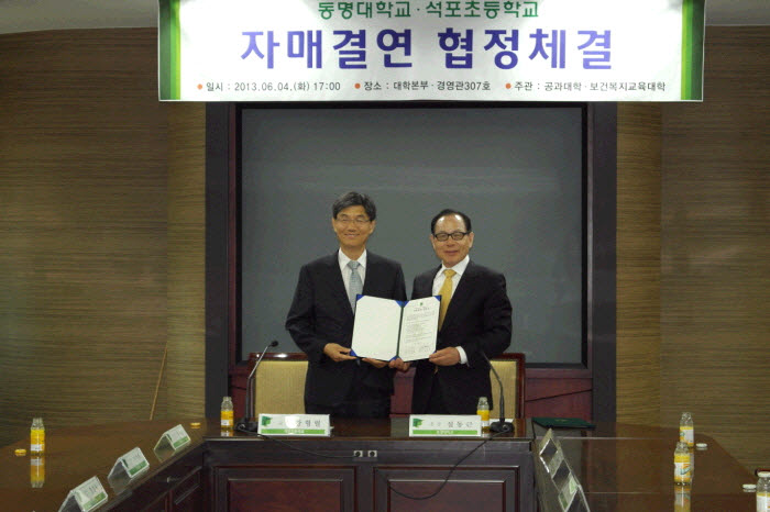 동명대, 석포초 자매결연해 초등생 진로 체험 교육 동명대, 석포초 자매결연해 초등생 진로 체험 교육