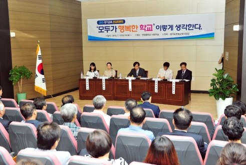 경기도교육청, '행복한 학교' 위한 교육가족 목소리