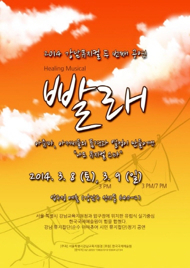 「나도 뮤지컬 스타,‘ 힐링 뮤지컬 빨래’」공연