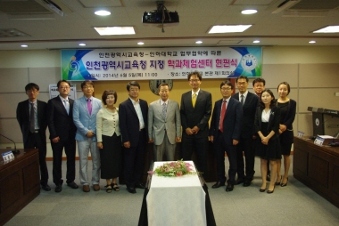 인천시교육청-인하대, 학과체험센터 현판식 가져 인천시교육청-인하대, 학과체험센터 현판식 가져