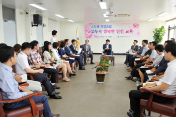 소통과 화합으로 모두가 행복한 인천교육 실현 소통과 화합으로 모두가 행복한 인천교육 실현