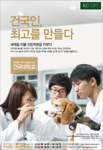 건국대 11일부터 2015 수시모집 원서접수…5가지 포인트 건국대 11일부터 2015 수시모집 원서접수…5가지 포인트