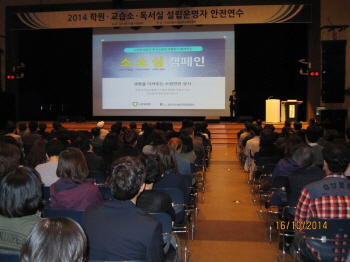 학원 등 관계자 안전관리 연수 실시