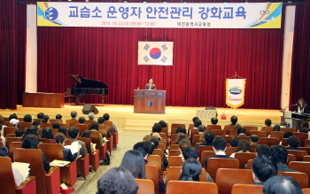 대전시교육청, 교습소 운영자 연수 실시 대전시교육청, 교습소 운영자 연수 실시