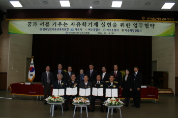 꿈과 끼를 키우는 자유학기제 실현을 위한 업무협약 체결