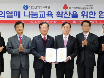 나눔교육 확산, 대전교육청과 사랑의 열매 손잡아 나눔교육 확산, 대전교육청과 사랑의 열매 손잡아