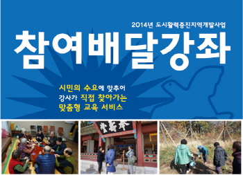 한국일자리창출진흥원, 찾아가는 교육 서비스 참여배달강좌 운영 한국일자리창출진흥원, 찾아가는 교육 서비스 참여배달강좌 운영