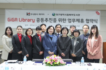 북부도서관, (주)KT와 업무협약(MOU) 체결