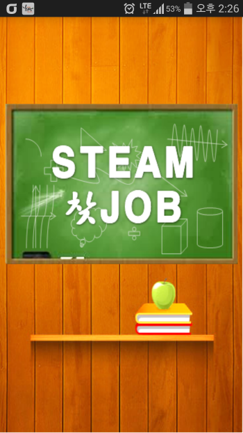 화봉고, 진로설계게임 앱‘찾Job’개발