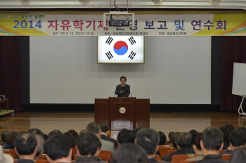 2014 자유학기제 운영 보고 및 연수회 개최 2014 자유학기제 운영 보고 및 연수회 개최