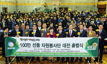 언어문화 개선을 위한 100만 선플자원봉사단 대전출범식 언어문화 개선을 위한 100만 선플자원봉사단 대전출범식