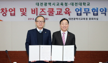 대전광역시교육청-대전대학교, 창업 및 비즈쿨교육 협약(MOU) 체결 대전광역시교육청-대전대학교, 창업 및 비즈쿨교육 협약(MOU) 체결