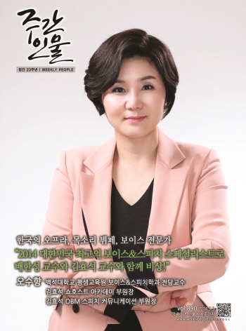 GS홈쇼핑 보이스 트레이너 오수향 “목소리 연구하며 늘 새로운 일 도전해요” GS홈쇼핑 보이스 트레이너 오수향 “목소리 연구하며 늘 새로운 일 도전해요”