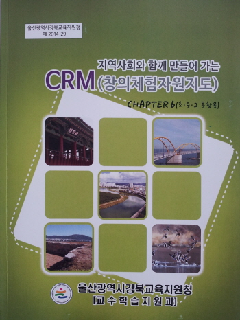 울산 강북, ‘CRM(창의체험자원지도) 제6호’ 발간