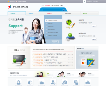 경기도교육청 교수학습 홈페이지 통합 구축