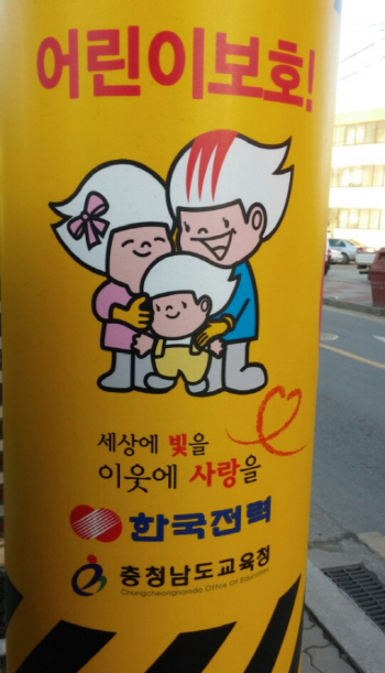 충남교육청, 초등학교 스쿨존 내 어린이보호 표지판 100개소 부착 충남교육청, 초등학교 스쿨존 내 어린이보호 표지판 100개소 부착