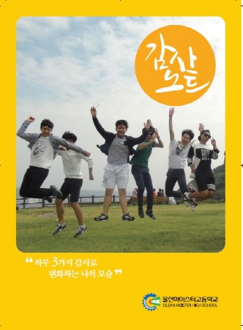 1인1감사노트로 가정과 연계한 인성교육 실천