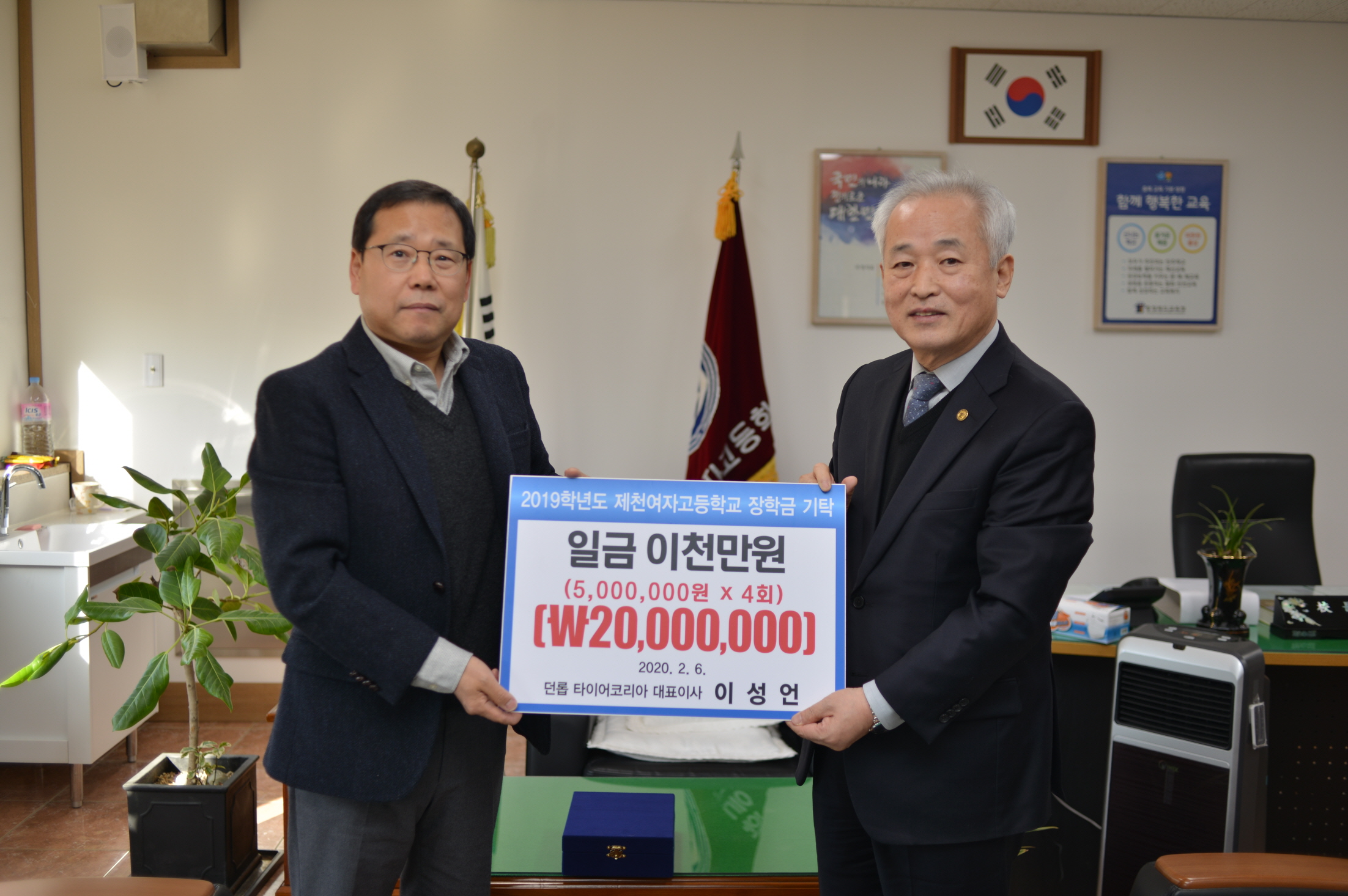 이성언 독지가, 제천여고에 장학금 기탁